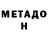 Метадон мёд jesselee121